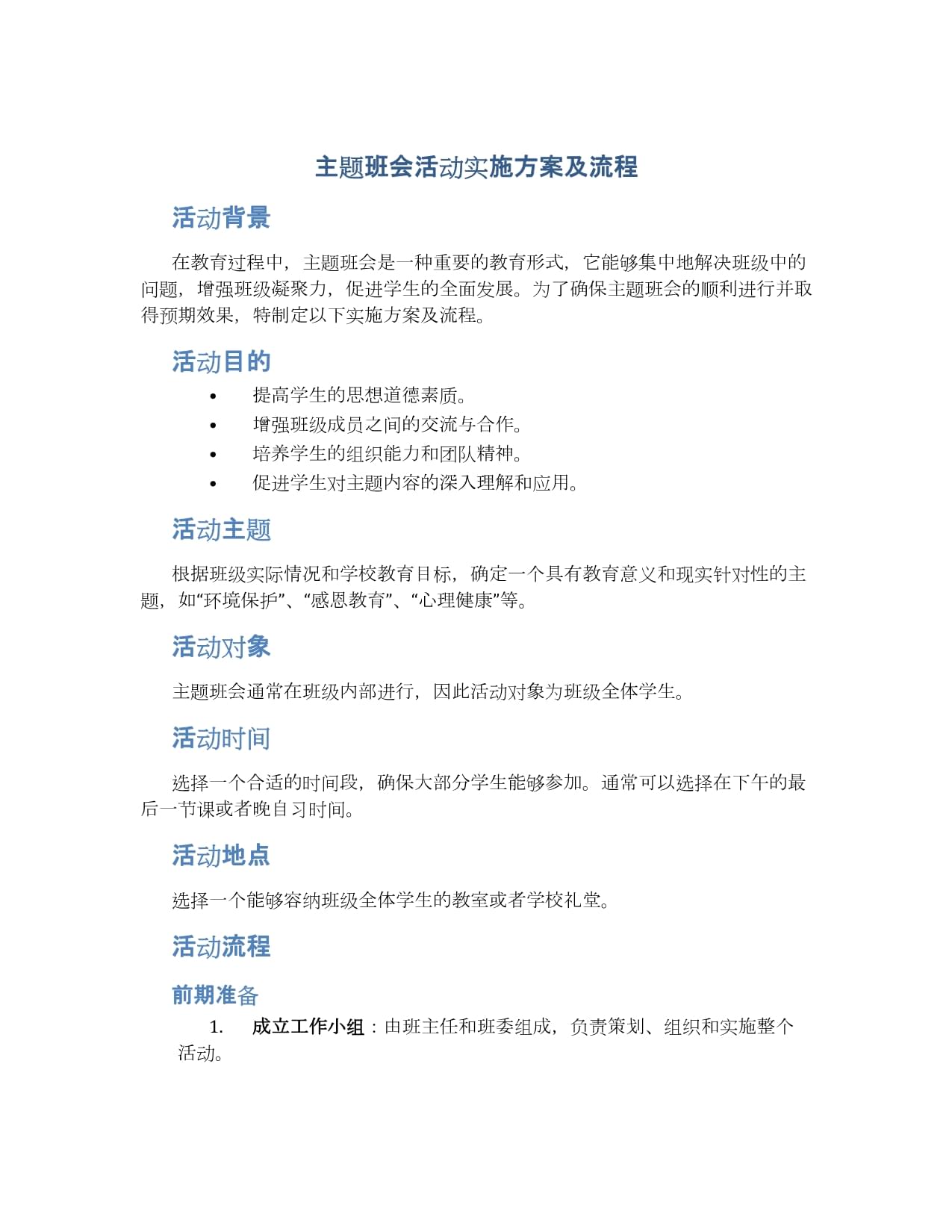 活动流程(活动流程安排表)